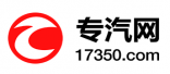 專汽網(wǎng)
